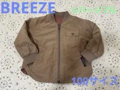 BREEZE【リバーシブル】ジャケット 100サイズ