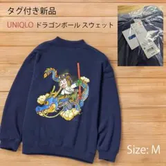 【タグ付き新品】M ユニクロ ドラゴンボール スウェット ネイビー