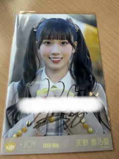 天野香乃愛 直筆 生写真 電話番号教えて - メルカリ