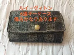 ルイ・ヴィトン　ダミエ 6連キーケース 　中古品　ほつれ他傷み多くあります