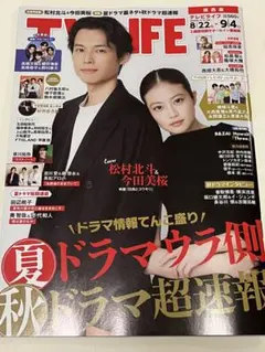 TV LIFE 9/4号　【抜けあり】