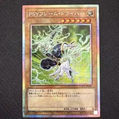 PSYフレーム・ドライバー プリシク