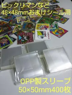 48mmシール用 スリーブ 400枚 ビックリマン 鬼滅の刃マンチョコ