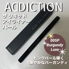 アディクション ザ リキッドアイライナー パール　005