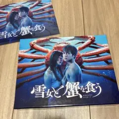 雪女と蟹を食う Blu-ray BOX 特典クリアファイル付き - メルカリ