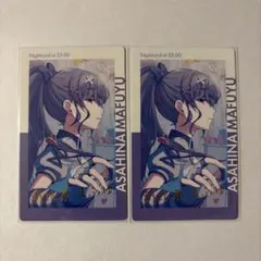 プロセカ エピカ 箔押し 朝比奈まふゆ 13B 2枚セット