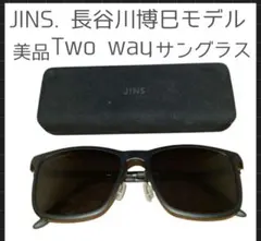 JINS. 長谷川博巳モデル　サングラス　Two Way