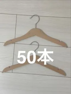 【まとめ売り：50本セット】木製ハンガー 子供用 クローゼット整理