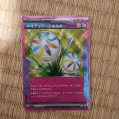 ネオアッパーエネルギー ACE