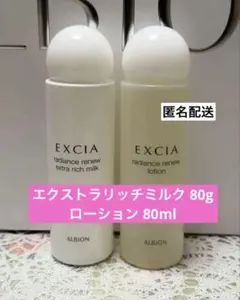 【セール中】アルビオン エクシア ラディアンスリニュー ミルク ローション