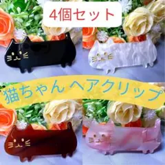 マーブル 猫 ヘアピン 4色 セット まとめ売り ヘアクリップ アクセサリー