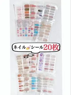 【20枚セット】ネイルシール まとめ売り　ハンド&フット　キラキラ　やすり付き