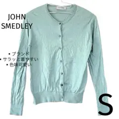 【人気✨】JOHN SMEDLEY カーディガン グリーン 羽織り　コットン　Sのサムネイル