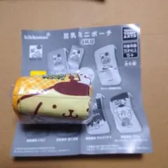 ガチャ　キッコーマン 豆乳ミニポーチ4杯目 ポムポムプリンコラボパッケージ