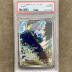 PSA10】 ポケモンカード ホワイトフレア ミジュマル AR 102/086 - メルカリ