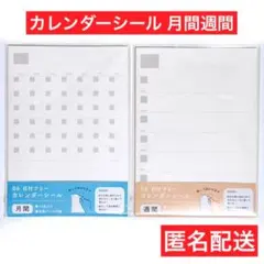 B6　日付フリー　月間　週間　匿名配送　スケジュール　カレンダーシール　セリアのサムネイル