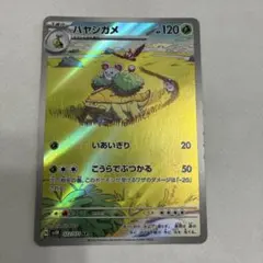 ハヤシガメ AR SV5K ワイルドフォース 072/071 - メルカリ