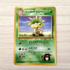 エリカのナッシー ◆ ジム拡張第1弾 リーダーズスタジアム