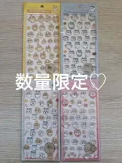 硬いシール　４点セット　ちいかわ　お買い得セット　新品未使用　数量限定