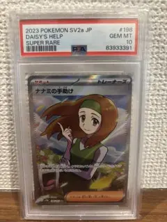 お*ゃ様 カスミのわがまま 旧裏 PSA9 - メルカリ