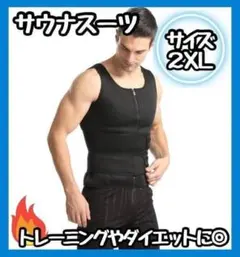 SALE　トレーニング　ベスト　ダイエットベルト サウナスーツ メンズ 2XL