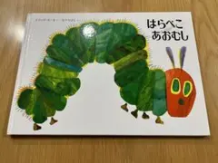 はらぺこあおむし & なんでやねん など絵本6冊セット