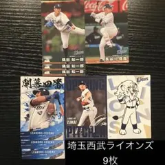 プロ野球チップス 2025 第2弾 埼玉西武ライオンズ カードセット 9枚