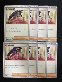 アイリスの闘志 U SV9 バトルパートナーズ 094/100 8枚セット