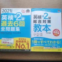 英検準2級 過去6回全問題集 & 総合対策教本2冊セット