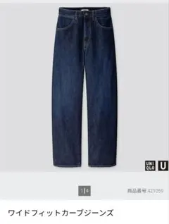 UNIQLO ワイドフィットカーブジーンズ ダークブルー　22