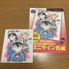 名探偵コナン 科学捜査展 真実への推理 色紙