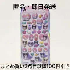 サンリオ　コットンパフィーシール　クロミ×マイメロディ