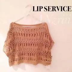 新品【LIP鍵編み透かしニット】1749