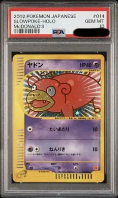 2026年最新】ヤドン マクドナルド psa10の人気アイテム - メルカリ
