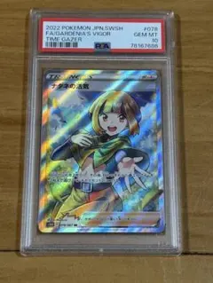 ナタネの活気 SR S10D タイムゲイザー 078/067