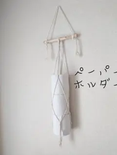 NO1477　流木インテリア　ペーパーホルダー ハンモック