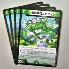 看護妖精ユピブッカ　4枚