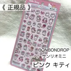 s*g様 【正規品】ボンボンドロップシールミニ ピンクキティ