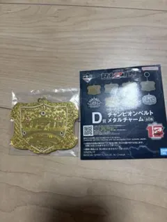 RIZIN一番くじ D賞 フライ級チャンピオンベルトメタルチャーム