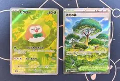 モクローAR 活力の森SR 2枚セット