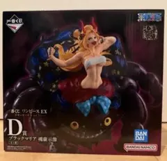 一番くじ ワンピース ブラックマリア D賞　フィギュア 新品未開封