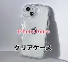推し活　ファッションケース　クリア　ウェーブ　韓国　iPhone 16pro
