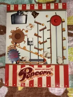 嵐/ARASHI LIVE TOUR Popcorn〈2枚組〉