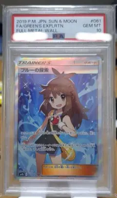 ブルーの探索 SA SR PSA10 ＝ BGS フルメタルウォール 2025年最新】ブルーの探索 sr psa10の人気アイテム - メルカリ