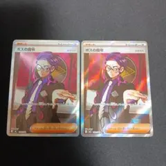 ボスの指令(カラスバ) PSA10 - メルカリ