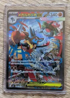 メガルカリオex SAR