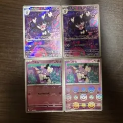 ゴチミルAR2枚 ゴチムモンスターボールミラー2枚 計4枚セット
