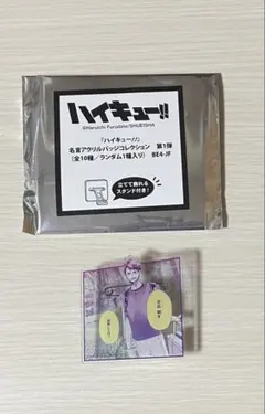 ハイキュー!! 名言アクリルバッジコレクション 第1弾 及川徹 - メルカリ