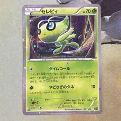 セレビィ ☆ 拡張パック第3弾 めざめる伝説 - メルカリ