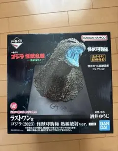 一番くじ ゴジラ怪獣乱舞 熱線放射verラストワン賞